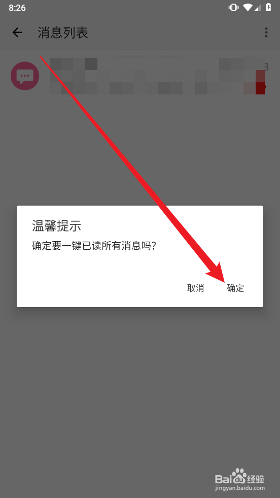 汉服荟怎么一键已读所有消息