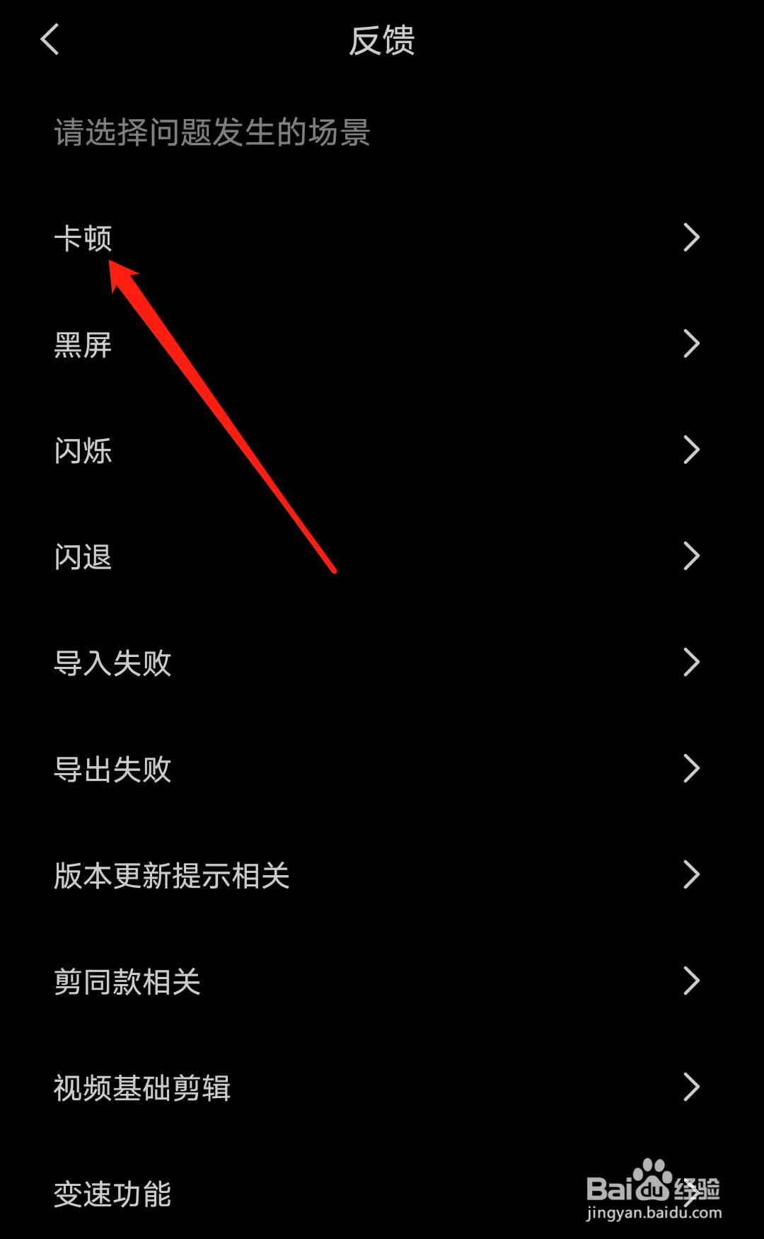 剪映怎样反馈卡顿问题