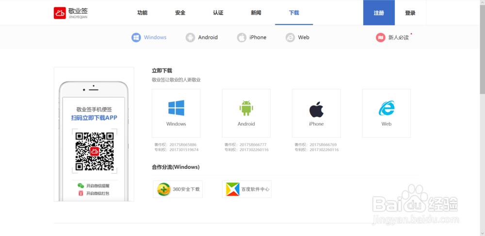 敬业签windows端口如何安装