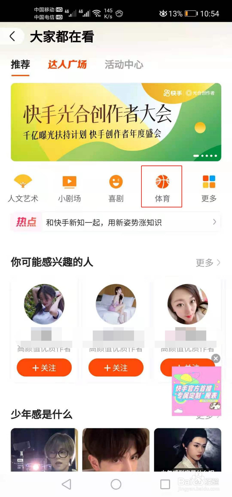 快手如何查看CBA赛程