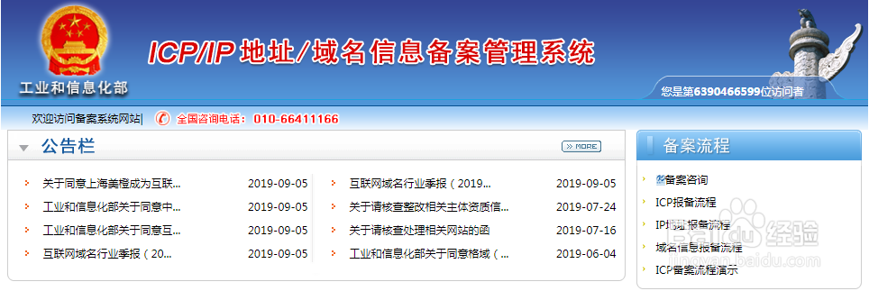 如何通过备案号查询备案信息