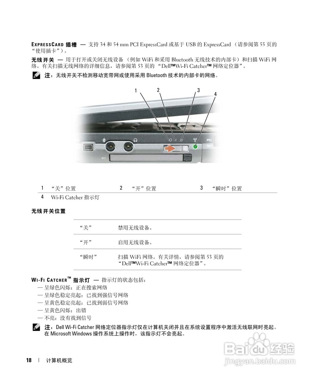 DELL戴尔Precision M4300笔记本电脑使用说明书:[2]
