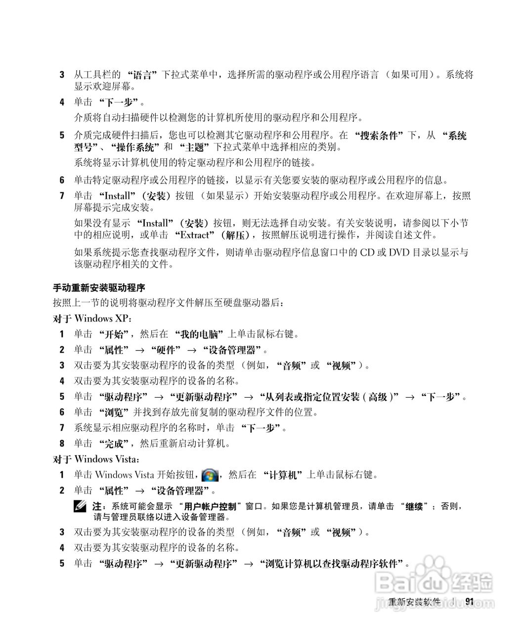 DELL戴尔Precision M4300笔记本电脑使用说明书:[10]