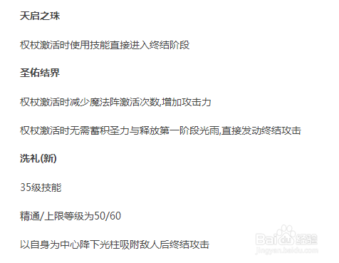 dnf圣骑士525辅助加点?dnf525改版圣骑士加点?