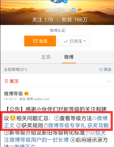 新浪微博怎么查看等级