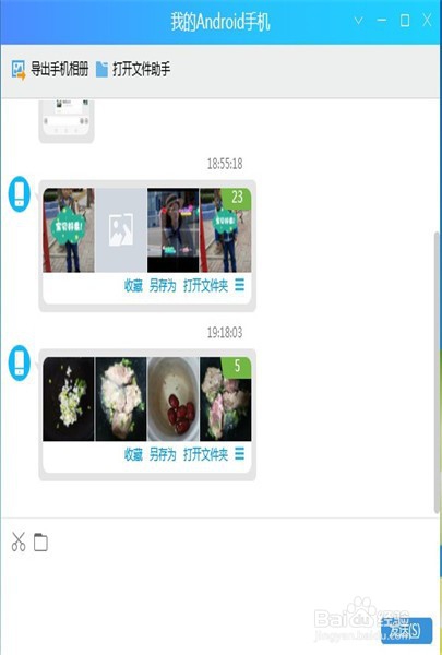 怎样通过QQ把电脑里的图片传到手机里