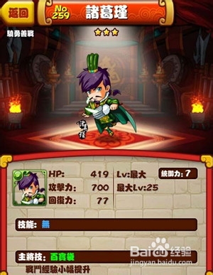 逆转三国诸葛瑾攻略