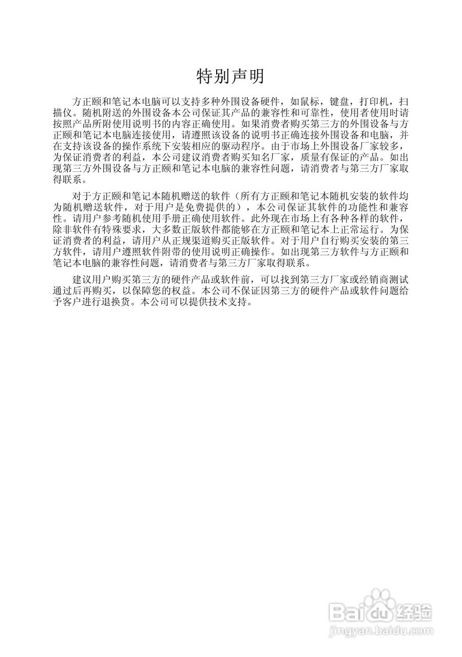 Founder方正颐和A520笔记本电脑使用说明书:[4]