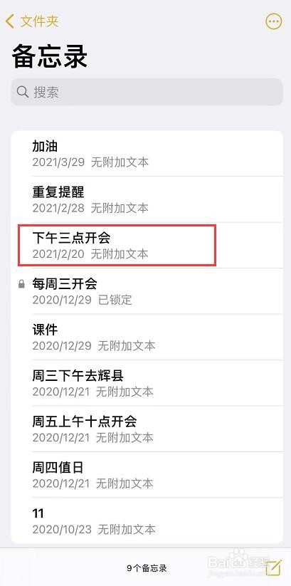 苹果手机使用备忘录怎么恢复删除的内容