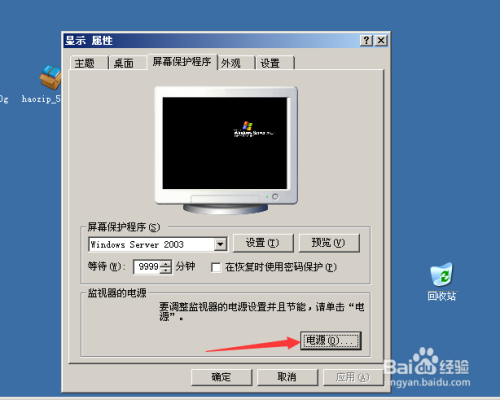 windows server2003怎么取消设置待机