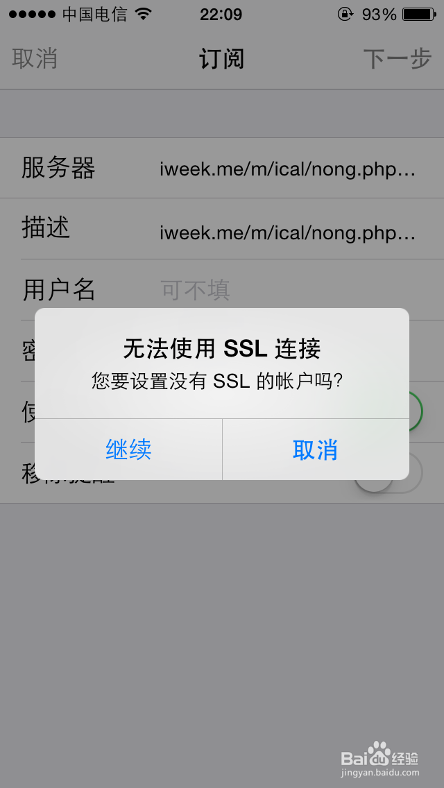怎么让iPhone自带的日历显示农历