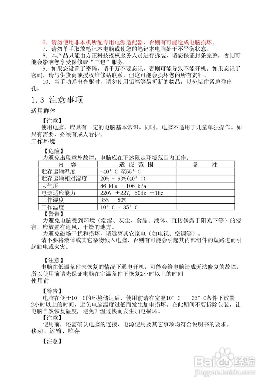 Founder方正颐和A520笔记本电脑使用说明书:[1]