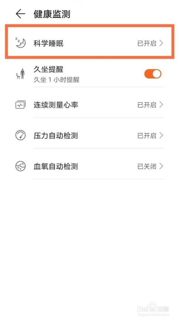 华为手环6检测睡眠质量的方法