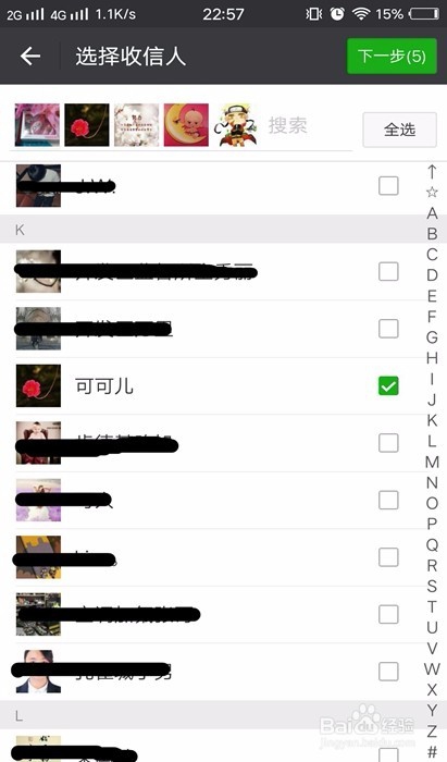微信如何群发呢