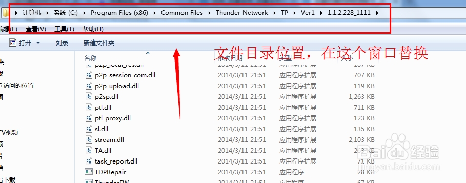 迅雷防踢防挤防顶补丁如何安装