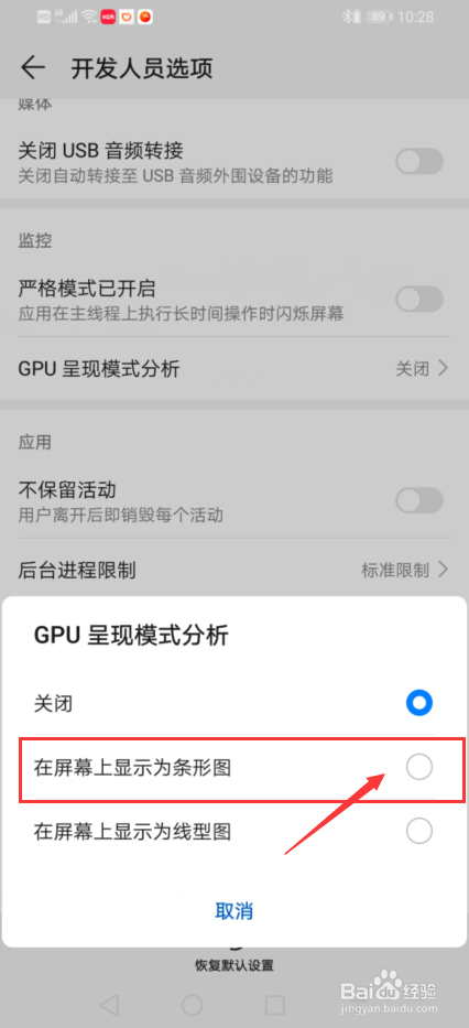 华为手机中如何去开启GPU呈现模式分析