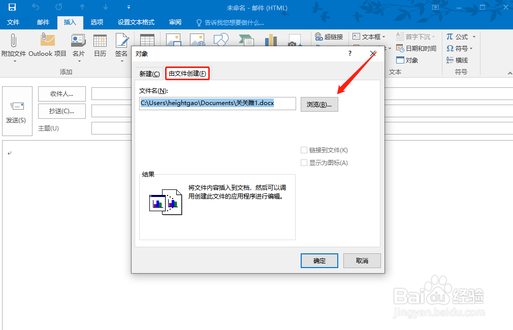 Outlook邮件怎样插入word内容