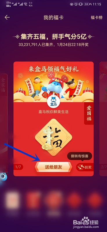 支付宝2020年活动中，如何将多余的福卡送给别人