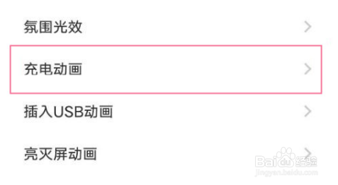 vivox80充电特效怎么弄