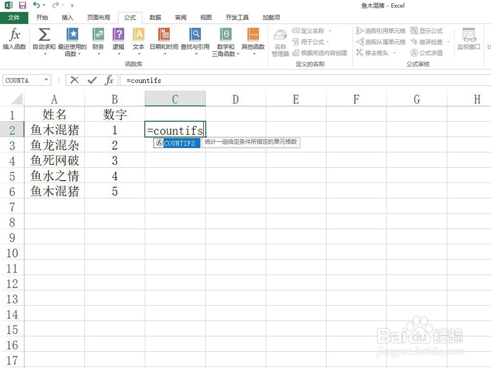 Excel中Countifs函数的用法