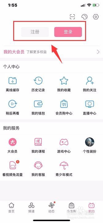 百度视频怎么注销账号？