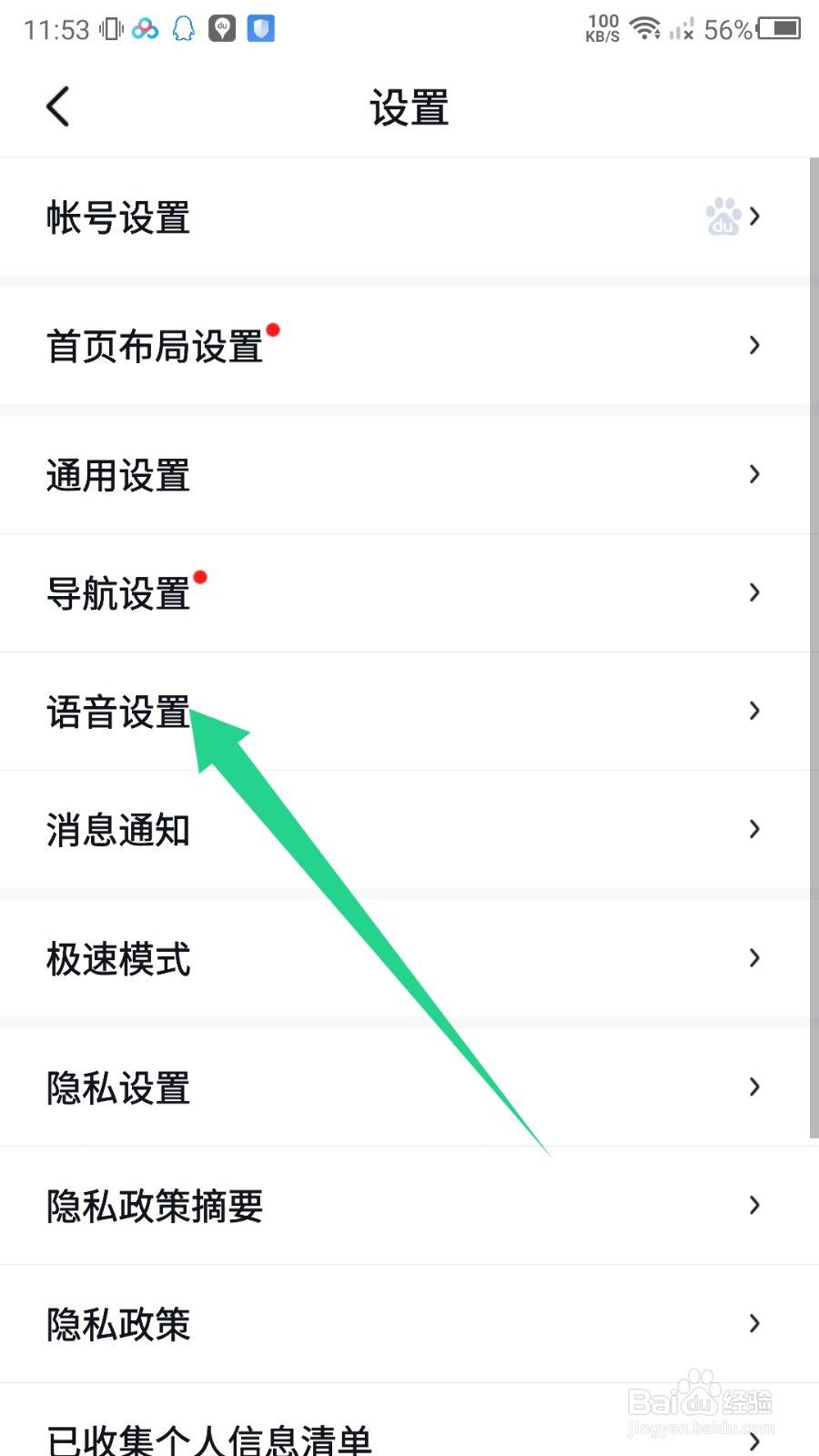 百度地图怎么开启3D智能语音助手形象