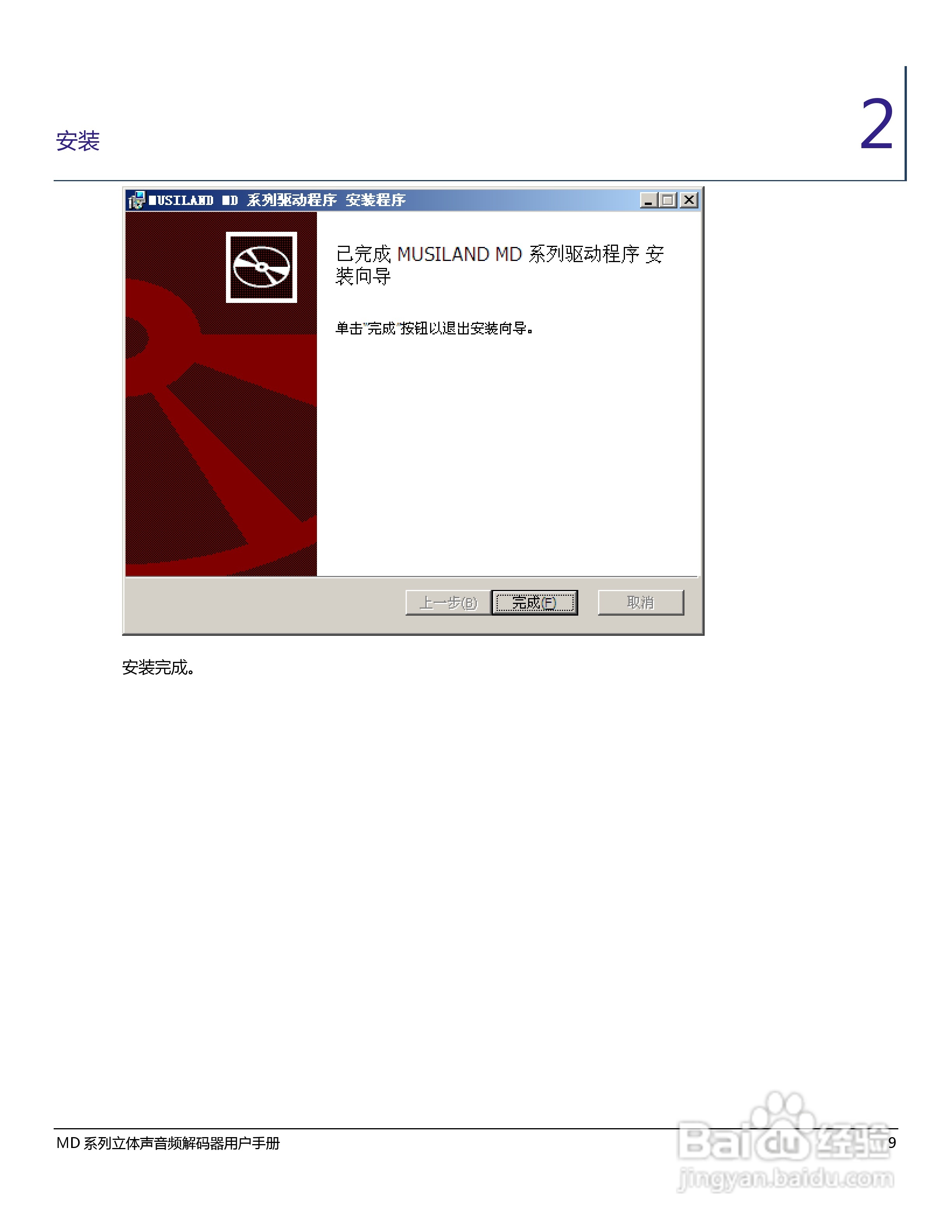 乐之邦声卡MD30型说明书:[2]