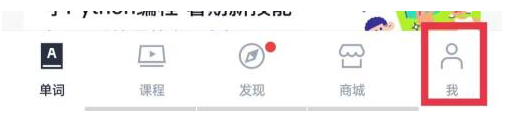 百词斩怎么选择学校