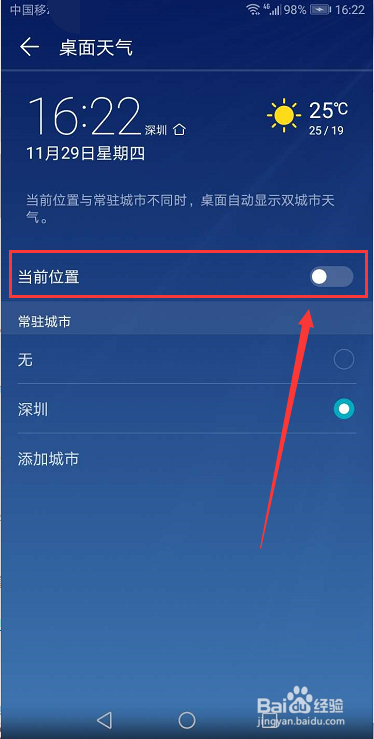 华为荣耀手机怎么设置天气