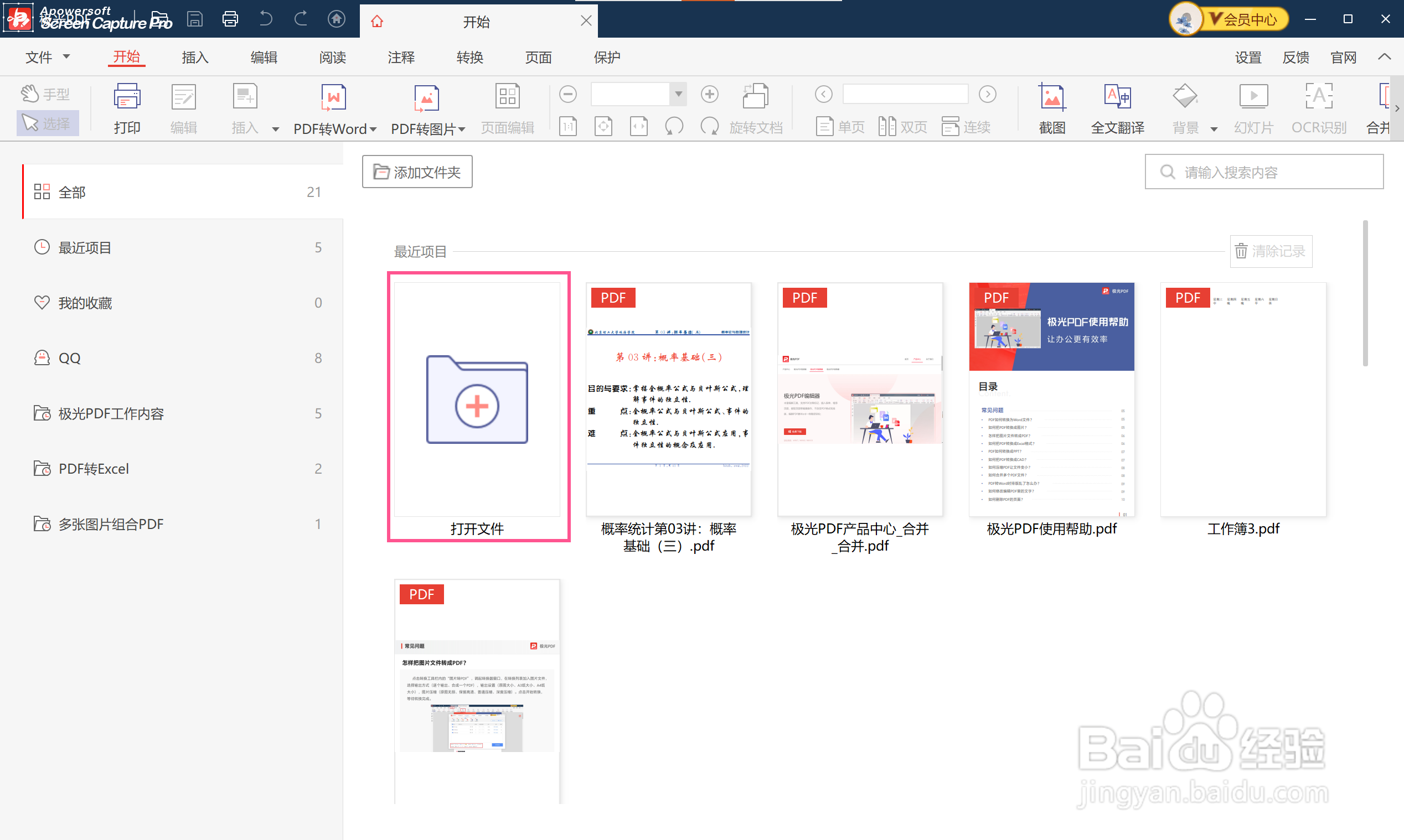 怎么对PDF文件进行编辑