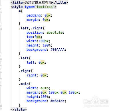 如何使用CSS实现三栏布局
