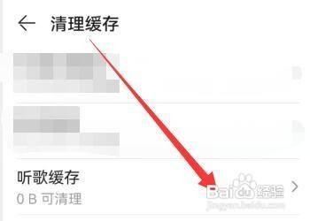 华为音乐听歌后产生的缓存要怎样清理