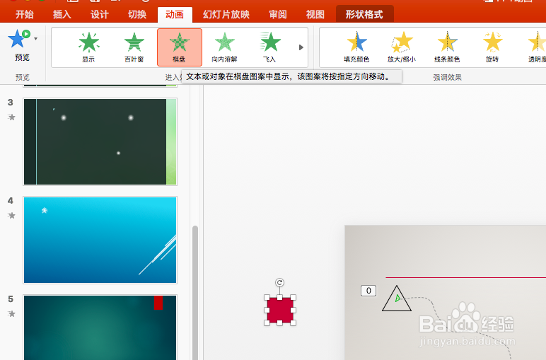 PPT中大幅度提升微动画制作速度的三大技巧