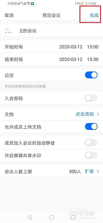 腾讯会议怎么预定会议