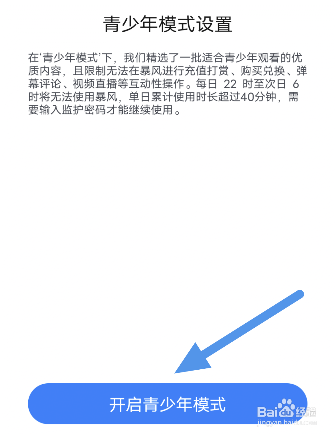 暴风影音怎样开启青少年模式