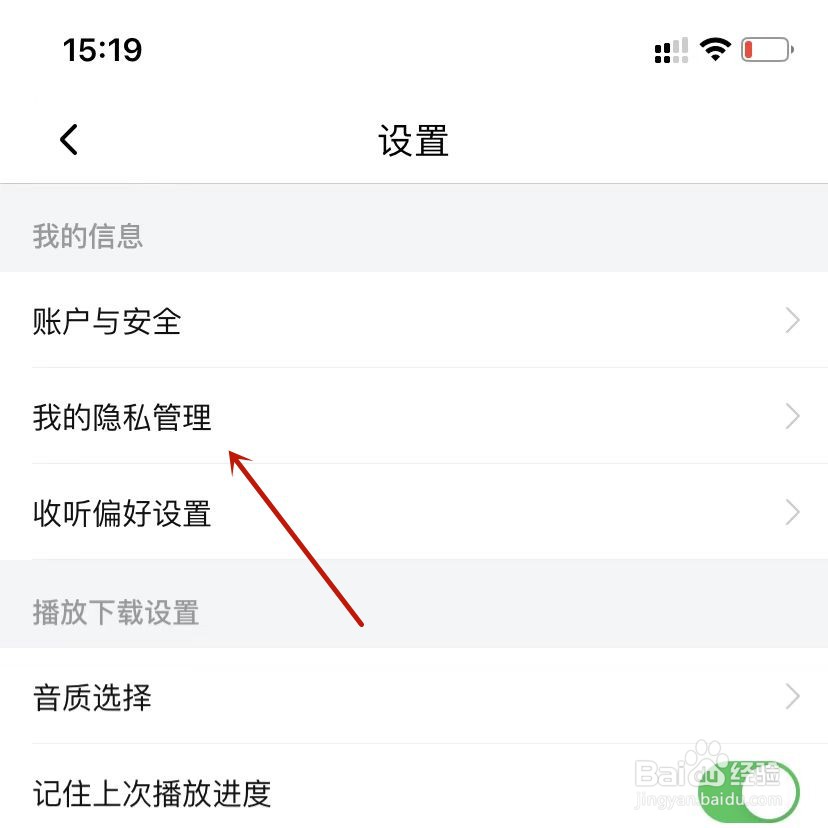 喜马拉雅设置开启私密收听