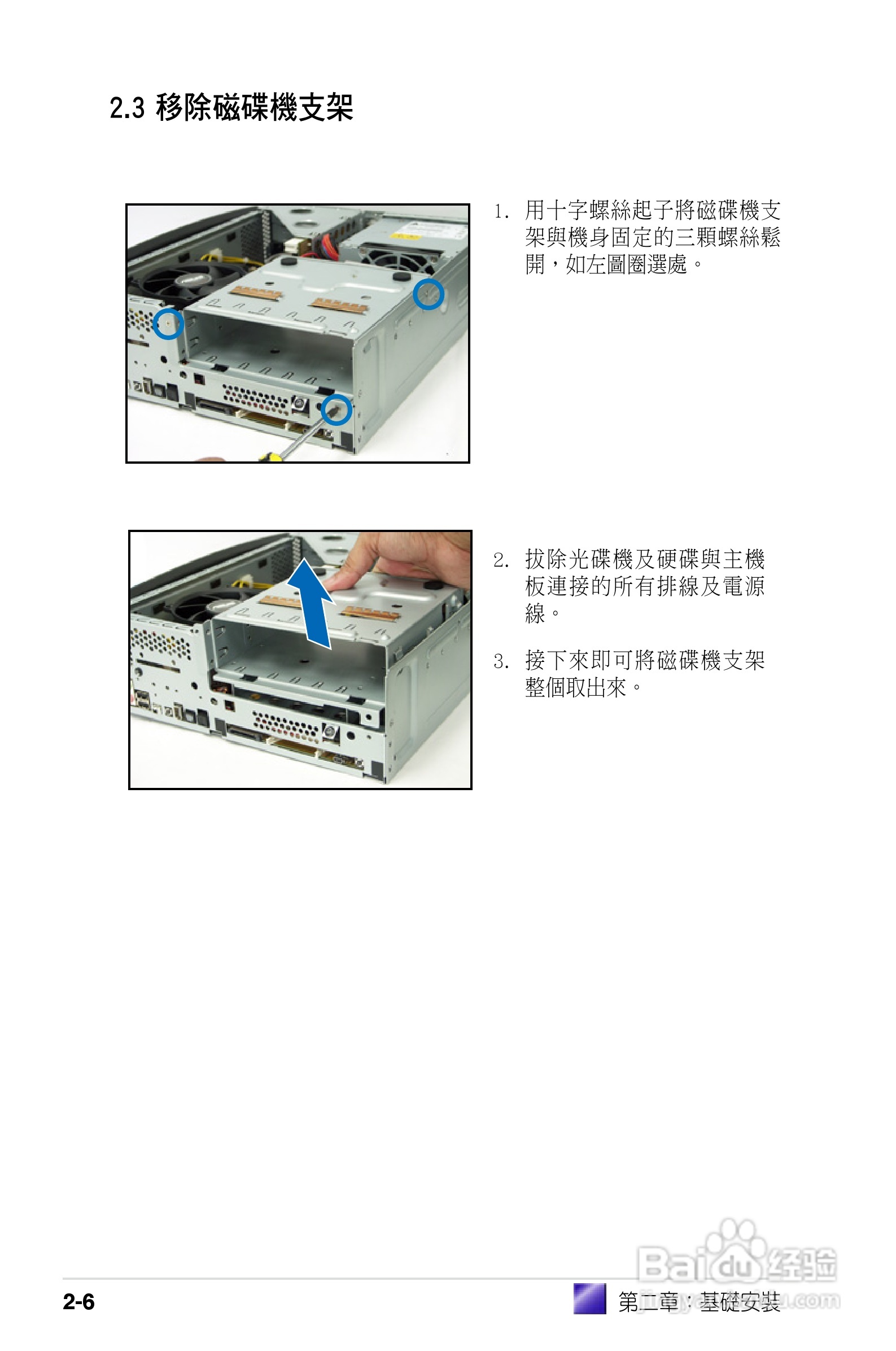 华硕电脑P2-PH1型说明书:[3]