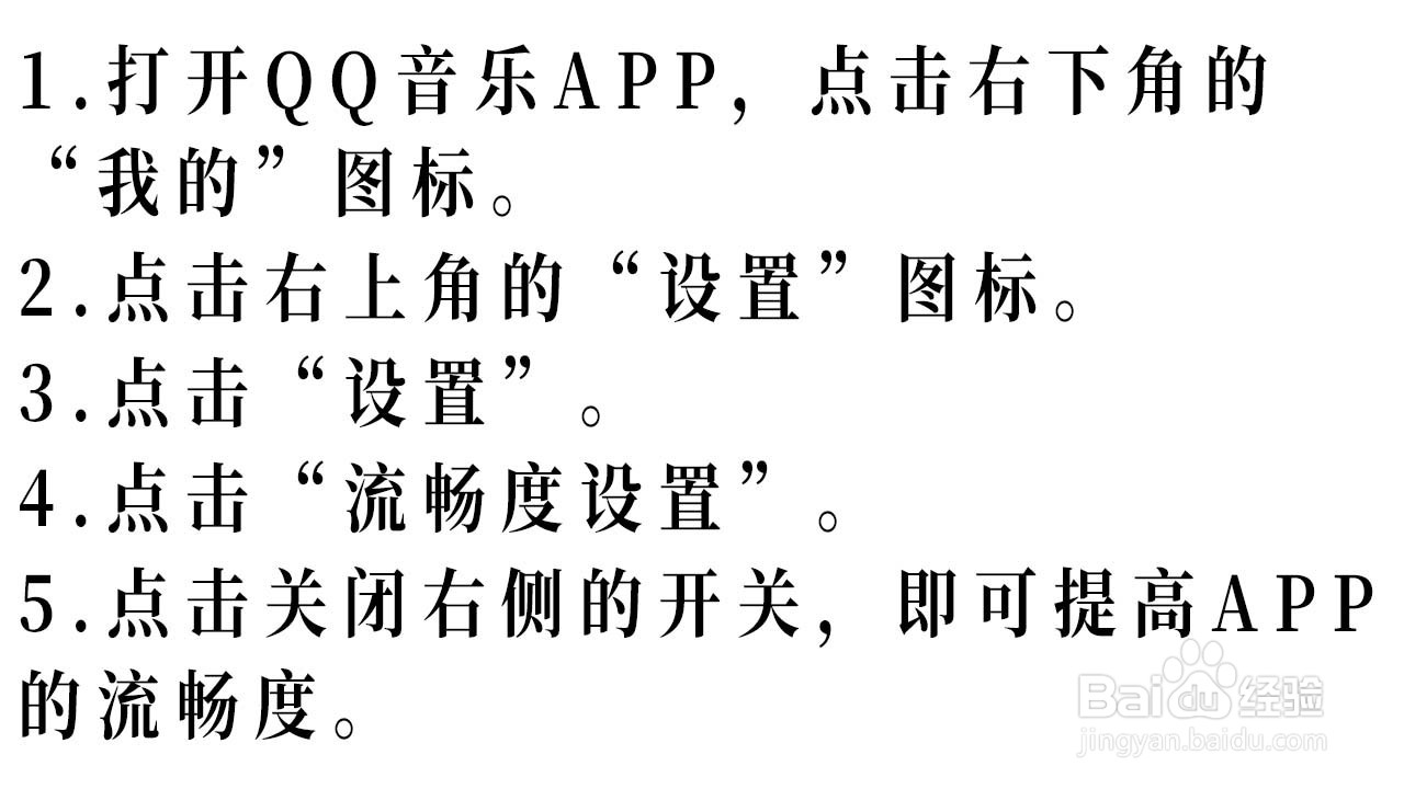 如何提高QQ音乐的流畅度