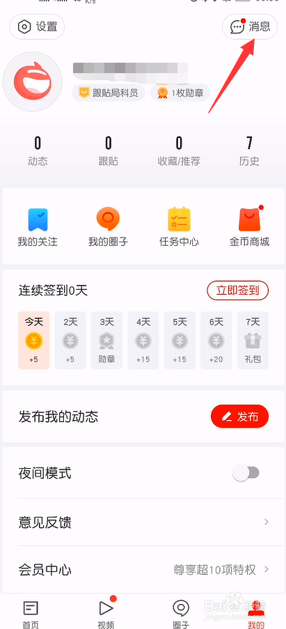网易新闻怎么设置回复提醒样式