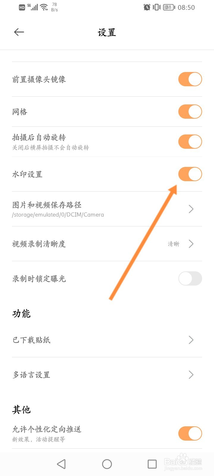 无他相机怎么关闭水印功能
