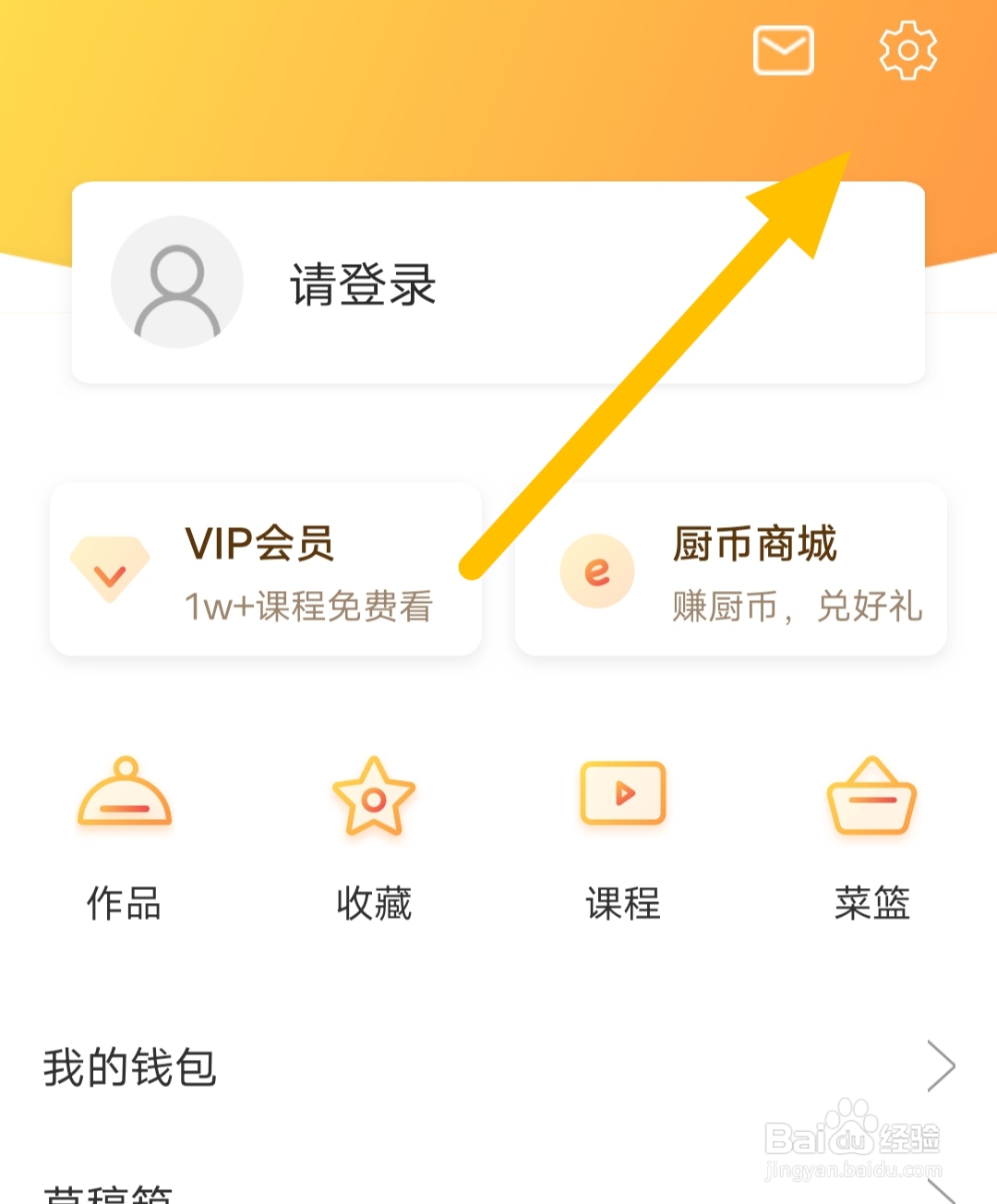 网上厨房软件如何关闭允许相机权限的访问