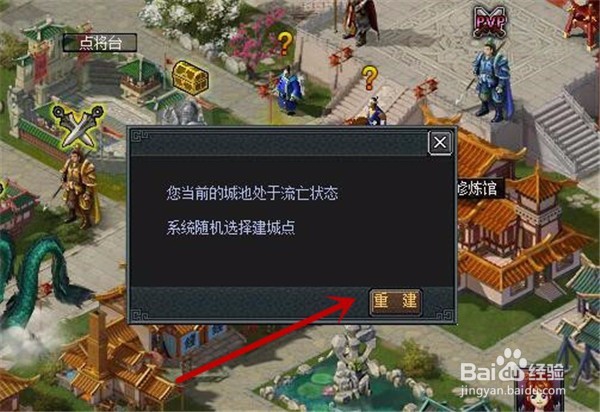 七雄争霸如何迁城重建