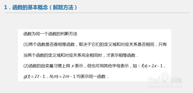 高中数学题库:函数及其表示——习题
