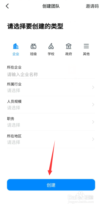 钉钉APP上如何新建企业团队