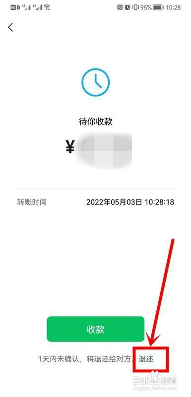 微信如何操作才能拒绝转账