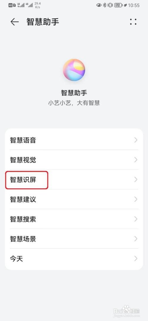 华为P40如何取消智慧识屏个性化推荐