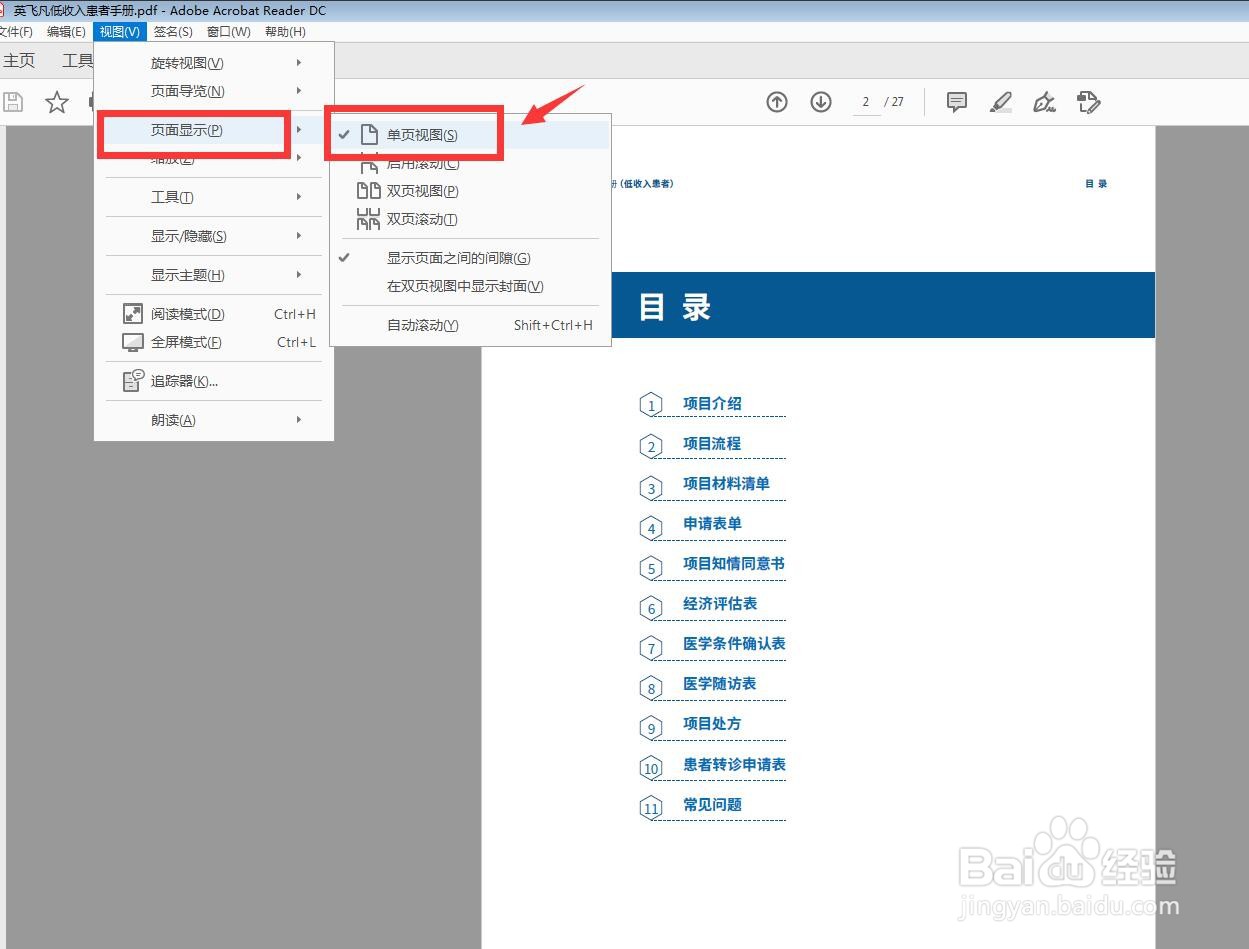 Adobe Acrobat DC怎么双页显示