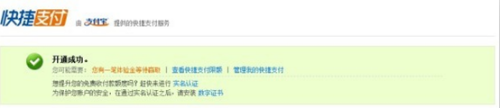 淘宝怎样开通快捷支付