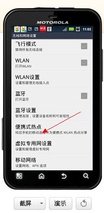 手机如何作为移动WIFI：[1]无限都畅通