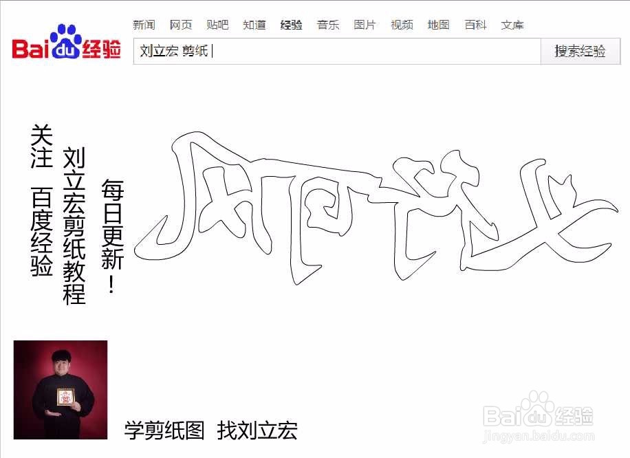 刘立宏一笔字剪纸教程 四字祝福语 义行可风横版